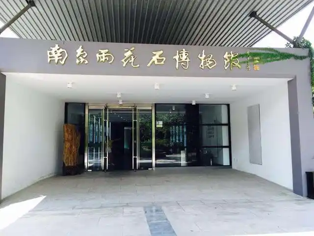 南京雨花石博物馆金陵竹刻艺术博物馆