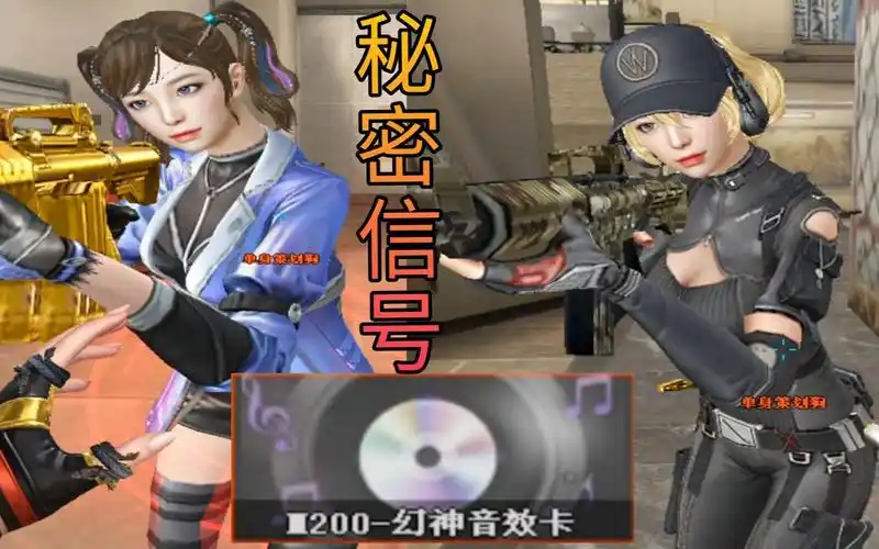 cf超性感姐姐秘密信号登场幻神音效卡试听王者玲珑小乔针不戳