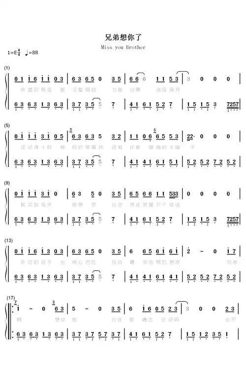 兄弟想你了简谱
