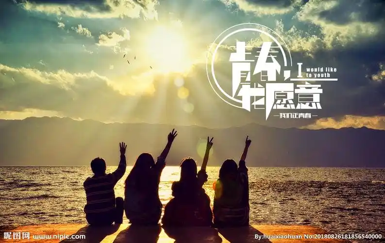 青春图片