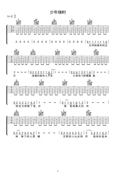 吉他谱 第1页