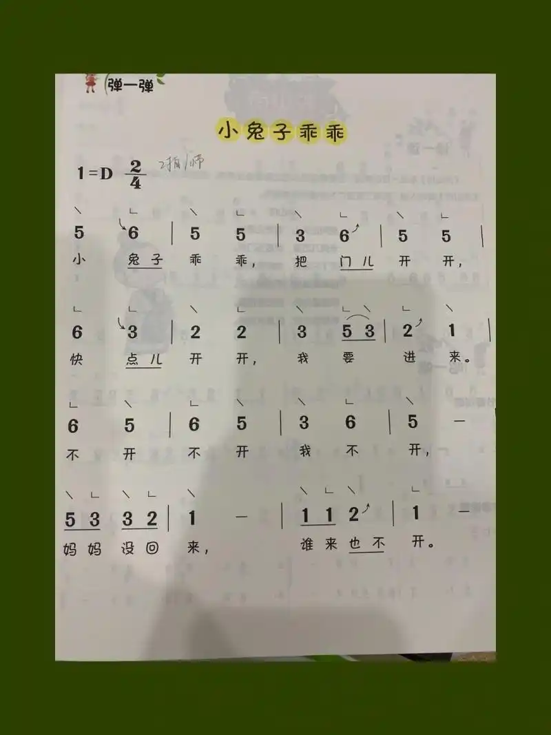 《小兔子乖乖》古筝简谱来了 小兔子乖乖来了