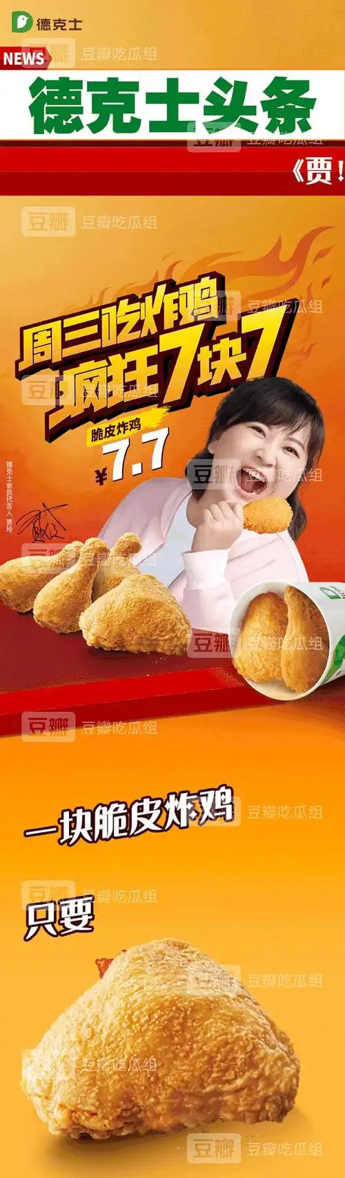 德克士会员代言人贾玲