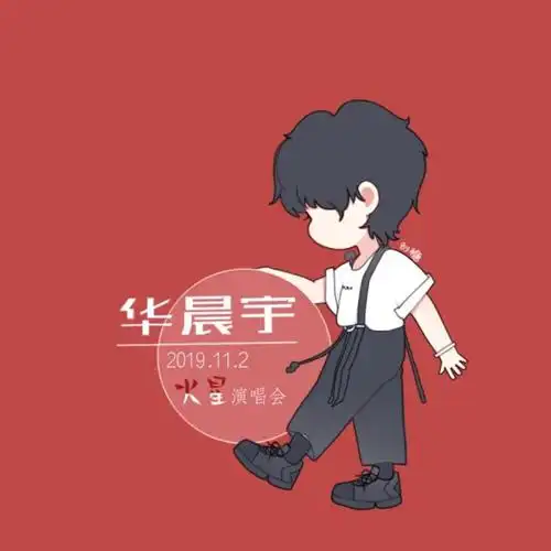 华晨宇#火星演唱会