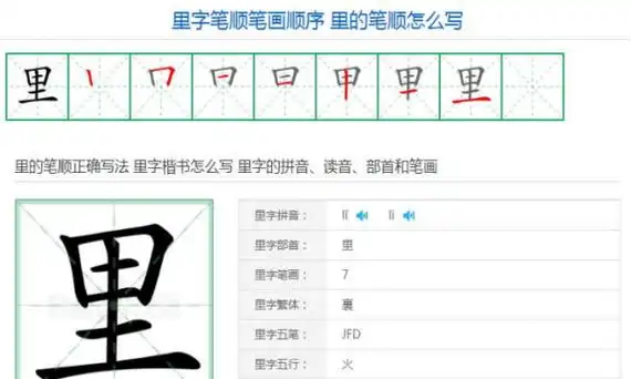 里笔顺笔画顺序怎么写,里的笔顺笔画怎么写图2
