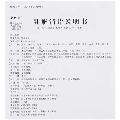 好护士 乳癖消片 0.67g*36片