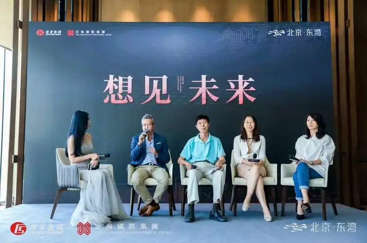 以格局见未来——北京·东湾媒体见面会活动圆满落幕