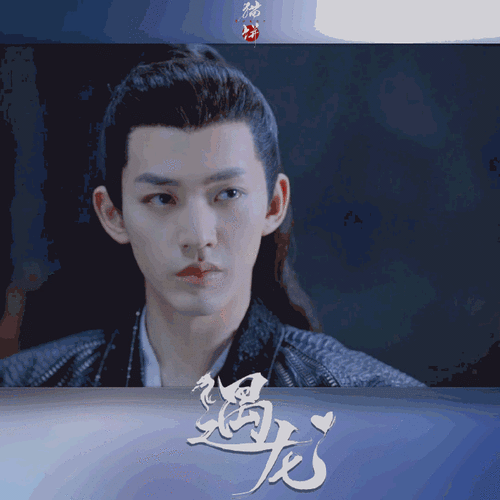 邓为演的雪阡寻好帅#遇龙男二雪阡寻又冷酷又飒的我被帅了一脸!