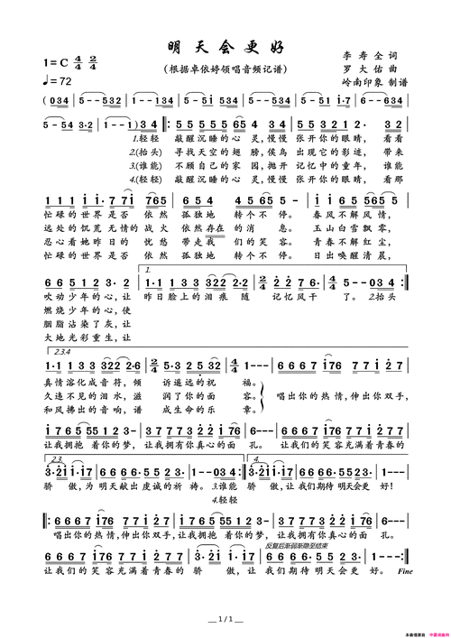 明天会更好简谱