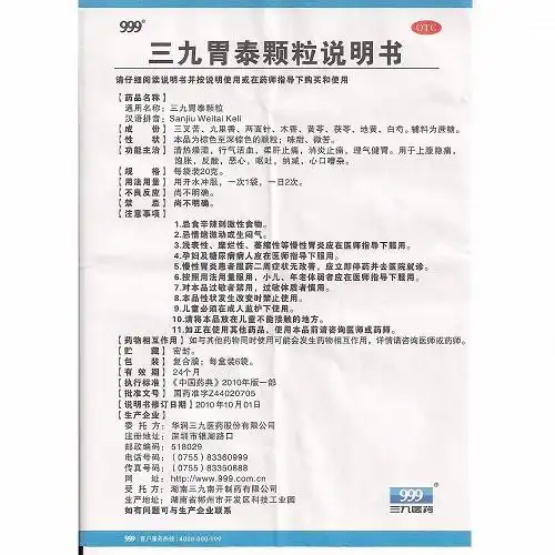 999三九胃泰颗粒20g*6袋价格及说明书-功效与作用-亮健好药