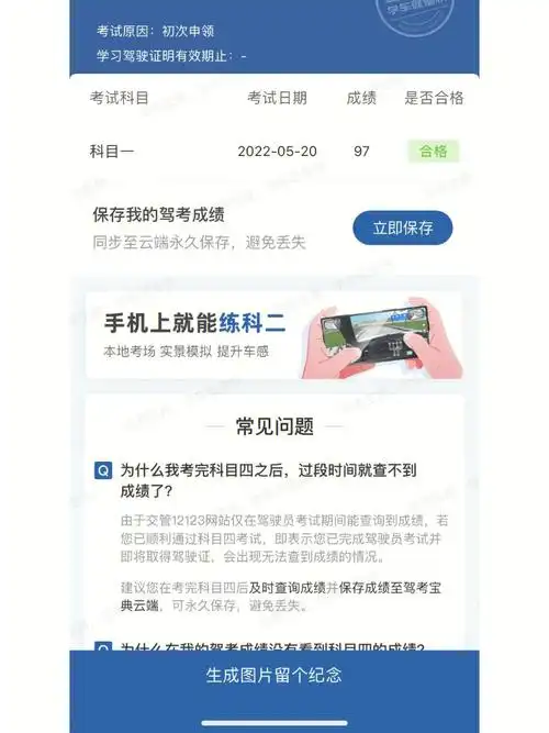 科目一顺利通过啦