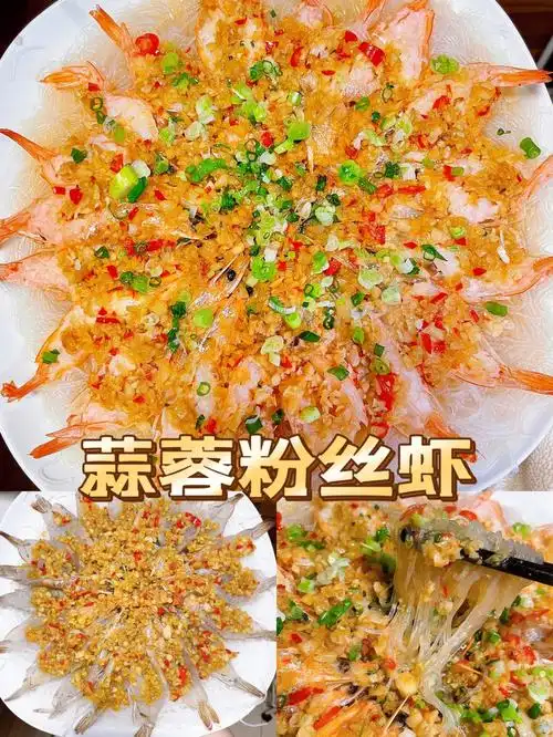 92蒜蓉粉丝虾好吃到舔盘60高颜值家常菜