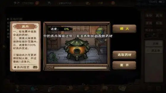 烟雨江湖炼丹失败后怎么重练药王谷炼药成功方法攻略多图