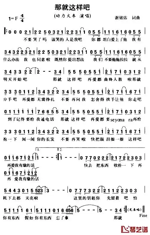 那就这样吧简谱 动力火车演唱