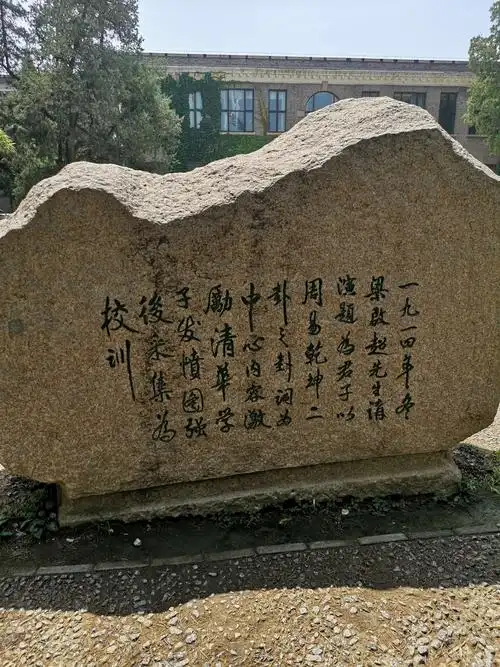 其它 向清华大学致敬 写美篇清华校训 自强不息 清华大学标志雕像-悟