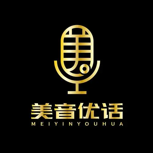 主播信息 公众平台:金话筒为你读,美音优话给小朋友讲故事.