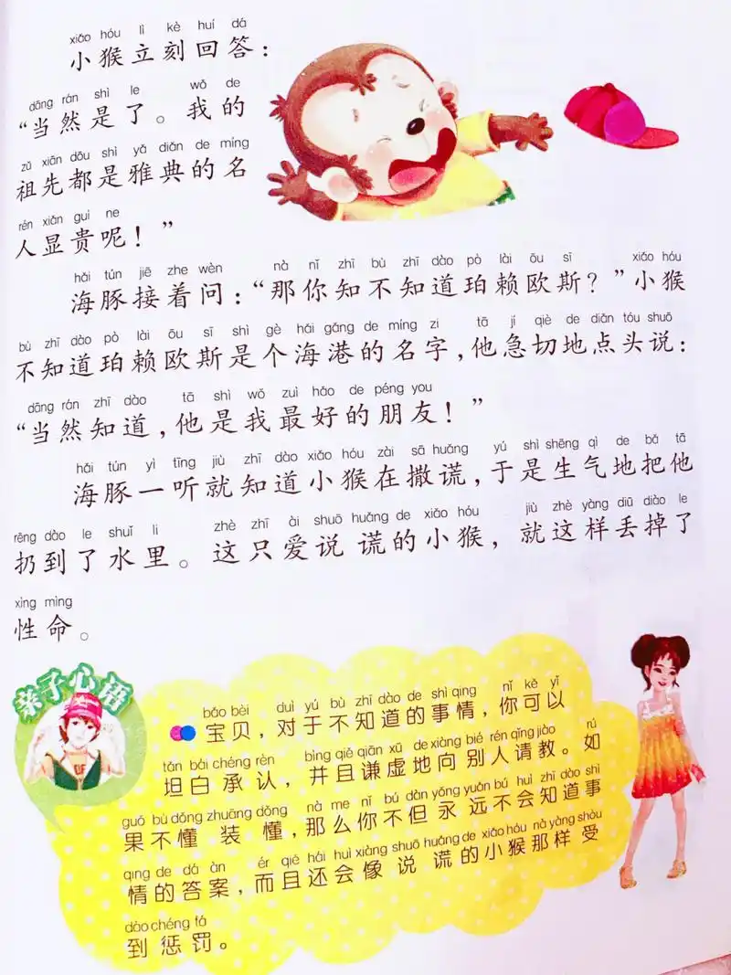 睡前故事|儿童睡前故事 儿童睡前故事|睡前故事文字版|0到5岁儿童故事