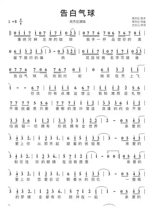 告白气球智能简谱周杰伦演唱-苍强曲谱