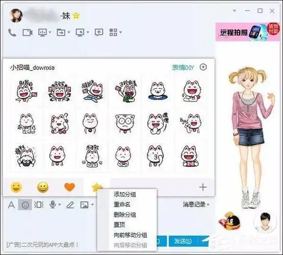 腾讯qq怎么删除表情包?