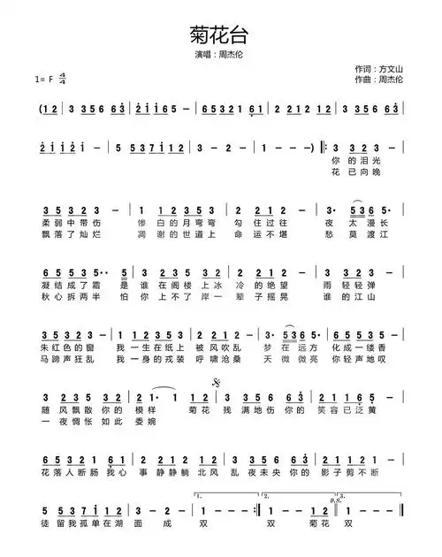 周杰伦菊花台简谱> 【菊花台简谱】周杰伦菊花台曲谱 歌曲名: 演唱