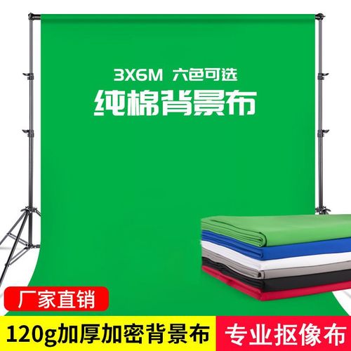 加厚绿幕抠像布视频背景布拍摄影绿布直播幕布背景墙板纯色绿底