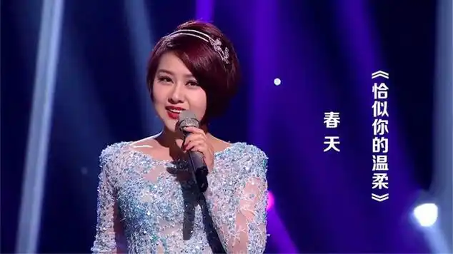 歌手春天演唱《恰似你的温柔》,人美歌甜,委婉动听!