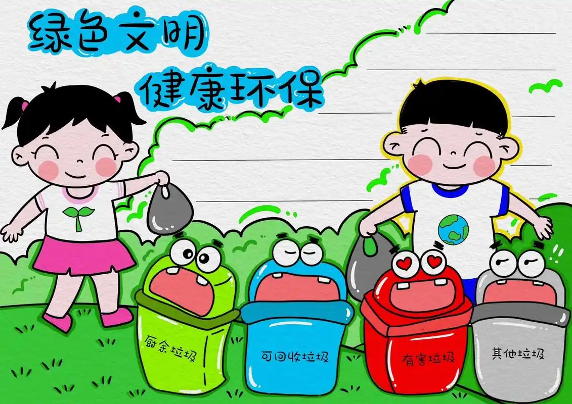 文明环保主题画教程.小学生必备,赶紧收藏一起画画吧/也可线稿 - 抖音