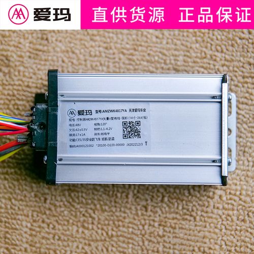 爱玛原厂4817ya(14-26对极)控制器 券后100元包邮