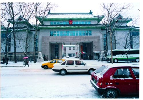 100个检察瞬间最高人民检察院办公场所的变迁