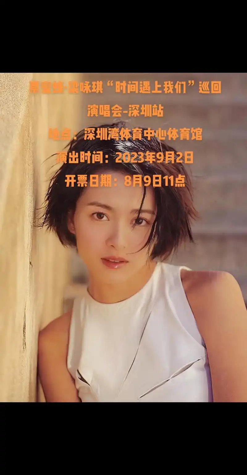 票蜜蜂·梁咏琪"时间遇上我们"巡回演唱会.💖梁咏琪(gig - 抖音