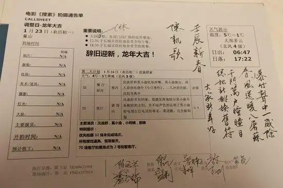 导演陈凯歌亲笔在通告单上写下新春祝福