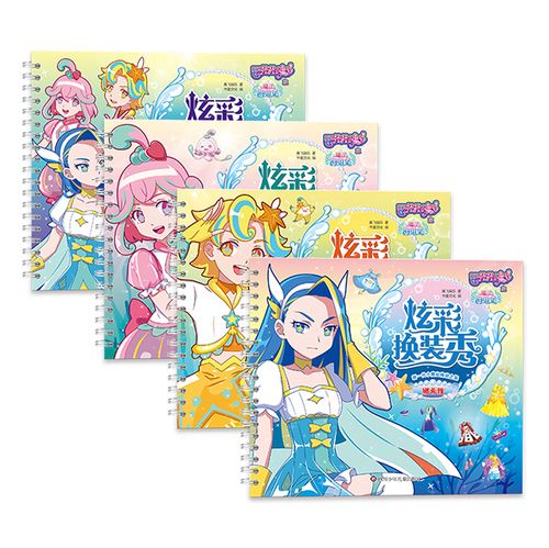 全4册 巴啦啦小魔仙之魔法海萤堡炫彩换装秀 正版授权3-6岁益智手工