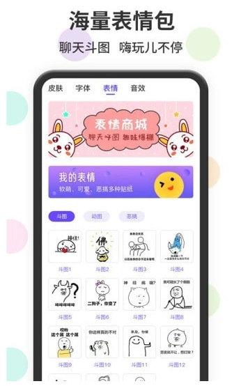表情包输入法app-表情包输入法v1.0.3鸿蒙版下载-绿色先锋下载