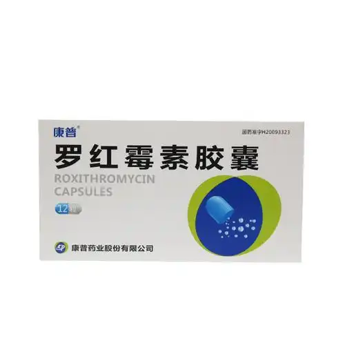 罗红霉素胶囊-【药药通】 网上药品批发-陕西药品批发-陕西医药批发