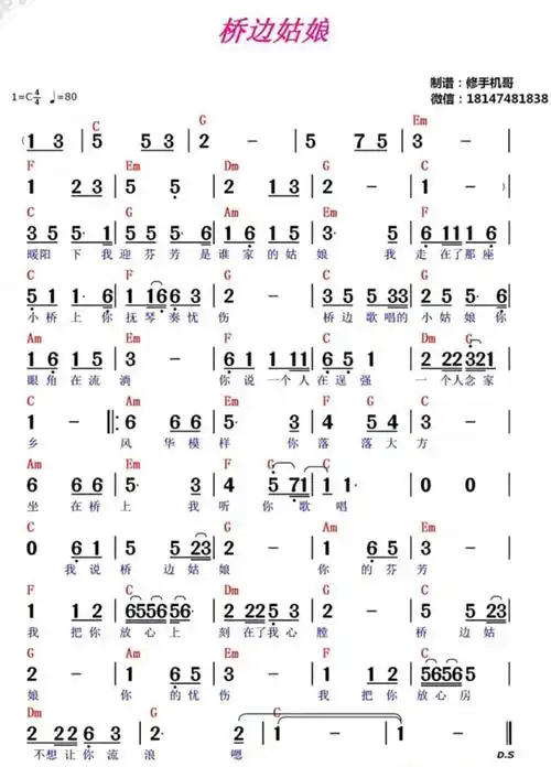 桥边姑娘简谱歌词