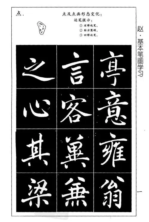 赵孟頫楷书习字帖上