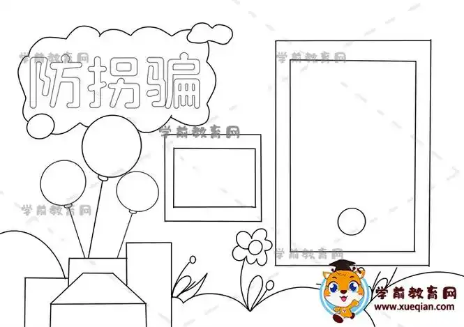 手把手教你画简单好看的防拐骗手抄报,详细的防拐骗手抄报模板画法