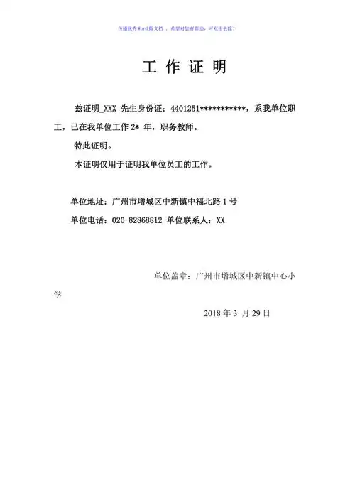 个人工作证明模板word版