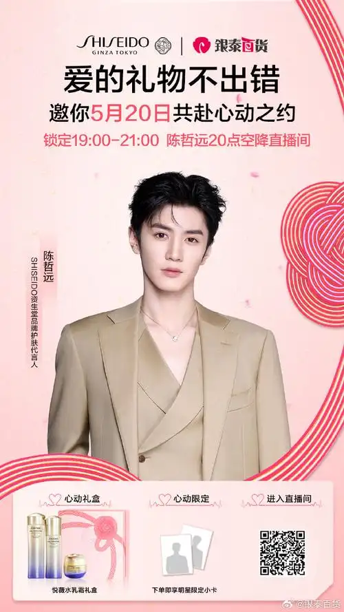 去银泰看明星##陈哲远资生堂品牌护肤代言人