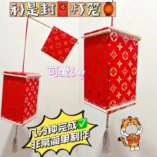 新年假期过后学校功课里有一项手工制作就是用红包05做的灯笼96