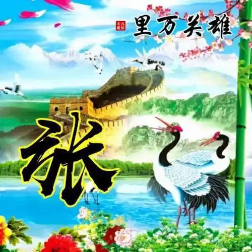 110张山水姓氏头像,流水生财,旭日东升,天道酬勤,宁静致远