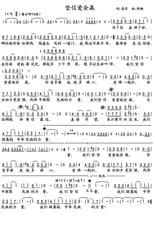 坚信爱会赢简谱