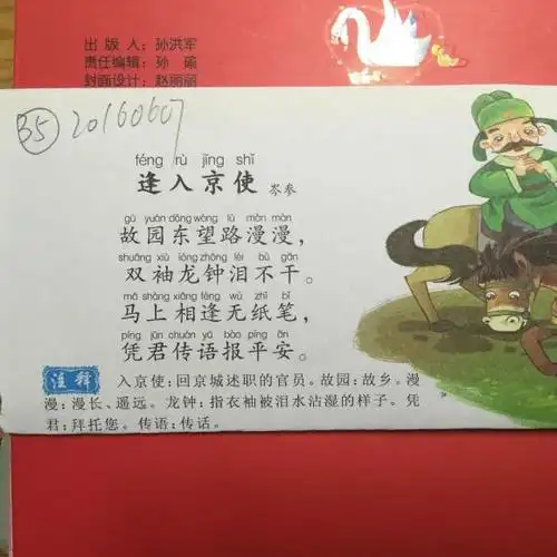 38逢入京使(岑参)20160607_070902