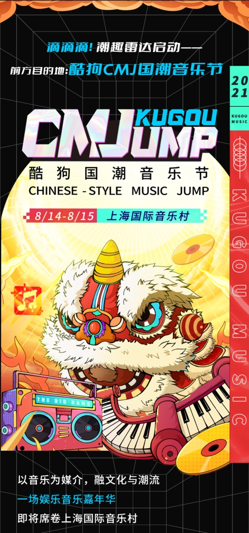 2021上海cmj酷狗国潮音乐节阵容名单时间表购票入口