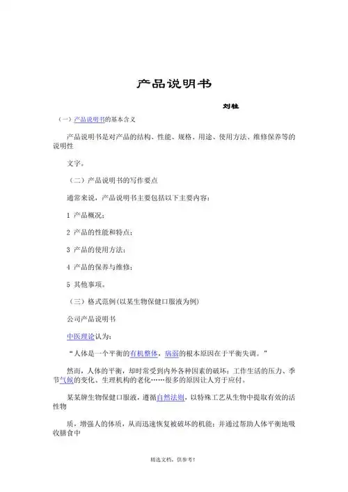 产品说明书格式