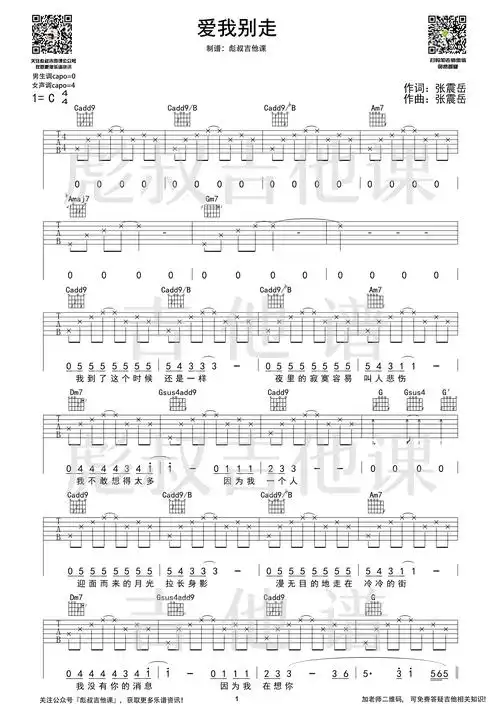 爱我别走—张震岳 简单易上手c调六线吉他谱-虫虫吉他谱免费下载