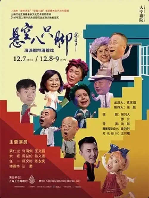7 19:15—21:20剧院:大宁剧院主演:龚仁龙,许海俐,余娅,骆文莲,周益伦