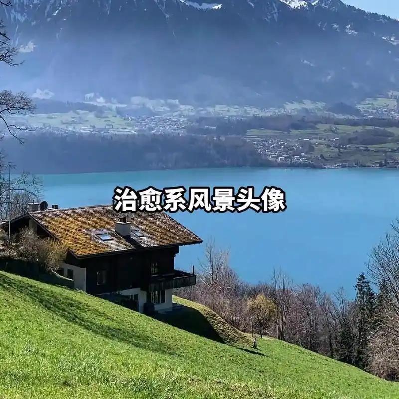 精选治愈系风景头像.每一天都是崭新的,不为过去纠结,不为将来 - 抖音