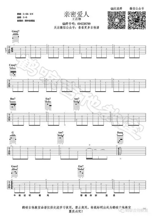 亲密爱人吉他谱_王若琳_g调指法_吉他弹唱示范