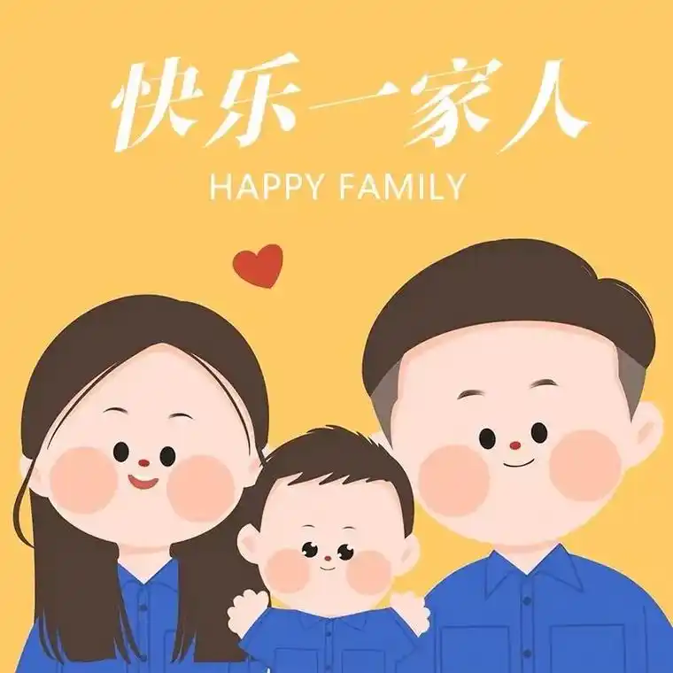 幸福的一家三口9869996996全 - 抖音